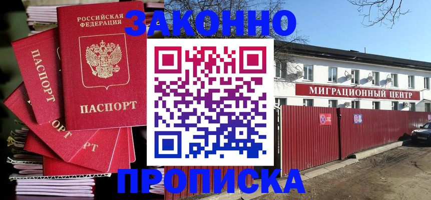 прописка для кредита в Канске