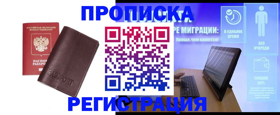 прописка регистрация в Канске
