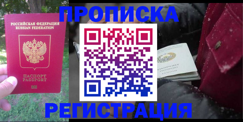 прописка для военкомата в Канске