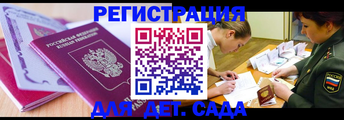 временная регистрация для всех в Канске